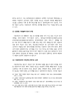 사면제도의 적절한 운영방안에 관한 연구-14