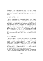 사면제도의 적절한 운영방안에 관한 연구-16