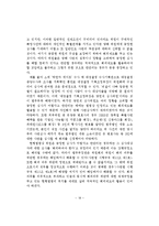 사면제도의 적절한 운영방안에 관한 연구-18