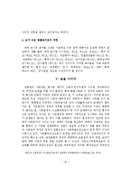 사면제도의 적절한 운영방안에 관한 연구-20
