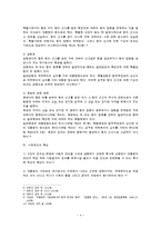 사면 제도에 관하여-4