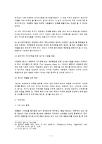 사면 제도에 관하여-6