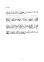 사면 제도에 관하여-8