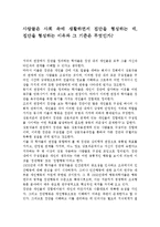 사람들은 사회 속에 생활하면서 집단을 형성하는 데, 집단을 형성하는 이유와 그 기준은 무엇인가?-1