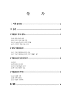 학생과 아동의 인권문제-2