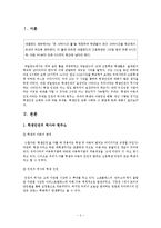 학생과 아동의 인권문제-3