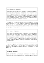 학생과 아동의 인권문제-4
