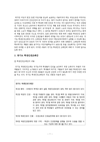 학생과 아동의 인권문제-7