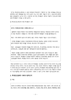 학생과 아동의 인권문제-8