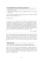 학생과 아동의 인권문제-10