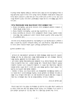 학생과 아동의 인권문제-12