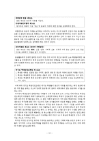 학생과 아동의 인권문제-13