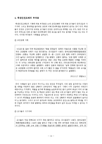 학생과 아동의 인권문제-14