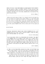 학생과 아동의 인권문제-15
