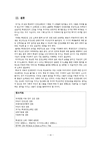 학생과 아동의 인권문제-16
