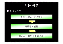 교육의 사회학적 기초-8