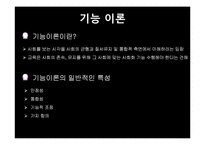 교육의 사회학적 기초-9