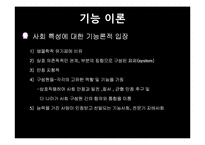 교육의 사회학적 기초-10