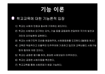 교육의 사회학적 기초-11