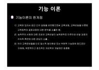 교육의 사회학적 기초-12
