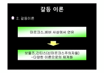 교육의 사회학적 기초-13