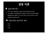 교육의 사회학적 기초-14