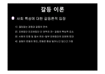 교육의 사회학적 기초-15