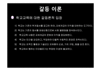 교육의 사회학적 기초-16