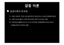 교육의 사회학적 기초-17