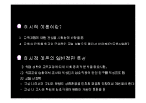 교육의 사회학적 기초-19