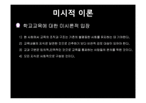교육의 사회학적 기초-20