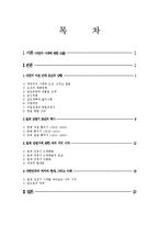 일제 강점기와 한국 근현대사-2