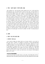 일제 강점기와 한국 근현대사-3