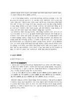 일제 강점기와 한국 근현대사-4