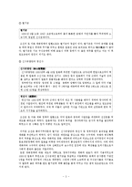 일제 강점기와 한국 근현대사-5