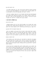 일제 강점기와 한국 근현대사-15