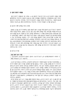 일제 강점기와 한국 근현대사-16