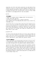 일제 강점기와 한국 근현대사-17