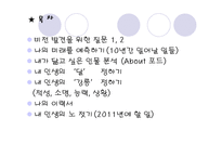 나의 인생 나의 미래설계 발표레포트-2