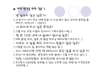 나의 인생 나의 미래설계 발표레포트-3