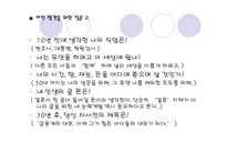 나의 인생 나의 미래설계 발표레포트-4