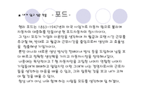 나의 인생 나의 미래설계 발표레포트-6