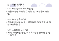 나의 인생 나의 미래설계 발표레포트-7