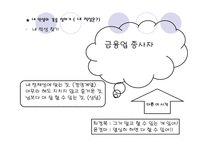 나의 인생 나의 미래설계 발표레포트-8