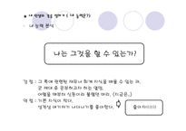 나의 인생 나의 미래설계 발표레포트-10