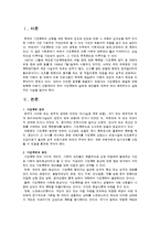 [가족복지론] 가정폭력의 이해와 해결방안-2