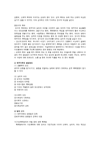 [가족복지론] 가정폭력의 이해와 해결방안-5