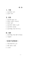 [가족복지] 입양가족(대한사회복지회방문)-2