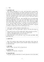[가족복지] 입양가족(대한사회복지회방문)-3