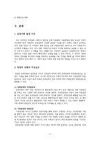 [가족복지] 입양가족(대한사회복지회방문)-4